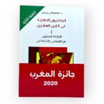الوطنيون المغاربة في القرن العشرين 1