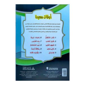 سلسلة أوقات سعيدة