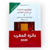 الوطنيون المغاربة في القرن العشرين