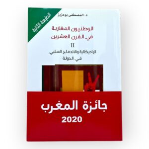 الوطنيون المغاربة في القرن العشرين
