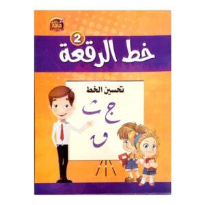 خط الرقعة 2