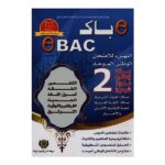سلسلة المستقبل للامتحان الوطني الموحد