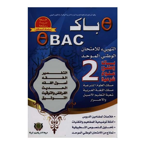 2__-______- سلسلة المستقبل للامتحان الوطني الموحد