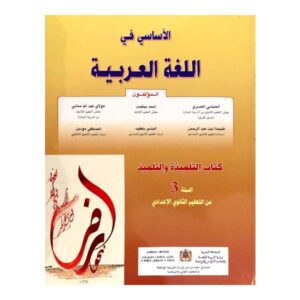 3AC الأساسي في اللغة العربية