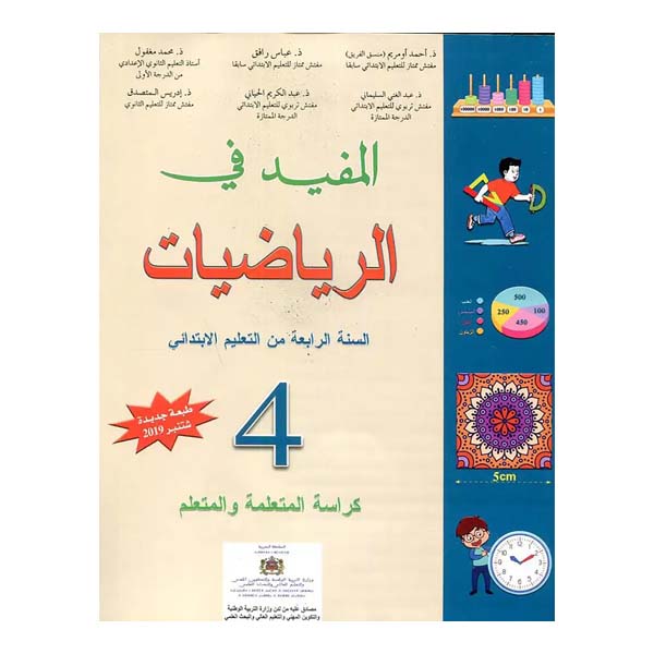 4-4 المفيد في الرياضيات 4 السنة الرابعة