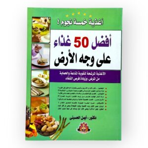 أفضل 50 غداء على وجه الأرض