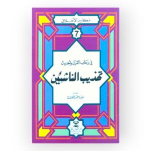 مكارم الأخلاق