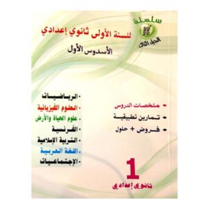 Collection 20/20 1AC Biof 1er semestre