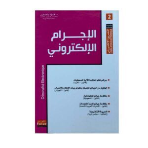 الإجرام الإلكتروني