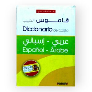 Diccionario de Balsilo Espanol Arabe