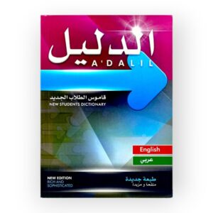 الدليل قاموس الطلاب الجديد English عربي