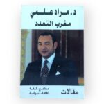 مغرب التعدد