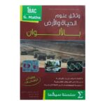 SC MATHS وثائق علوم الحياة والأرض 1 باك