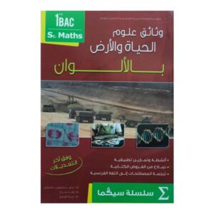 SC MATHS وثائق علوم الحياة والأرض 1 باك