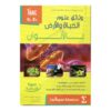 وثائق علوم الحياة والأرض بالألوان