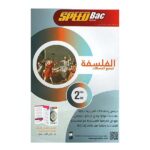 Speed Bac 2eme Bac الفلسفة