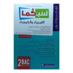سيكما الفيزياء والكيمياء