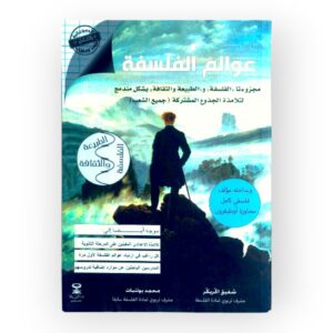 عوالم الفلسفة TC