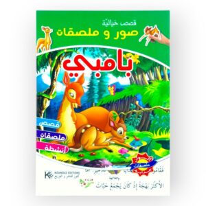 صور و ملصقات بامبي