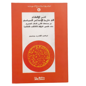 أثر الإقطاع في تاريخ الأندلس السياسي