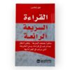 القراءة السريعة الرائعة