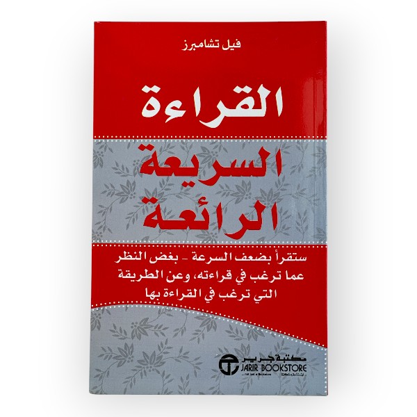 unnamed-file-1214 القراءة السريعة الرائعة