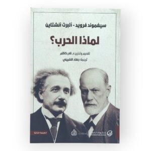 لماذا الحرب