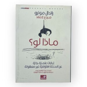 ماذا لو؟