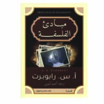 مبادئ الفلسفة