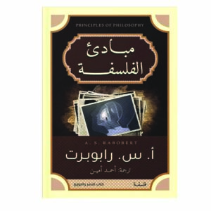 مبادئ الفلسفة