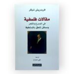 مقالات فلسفية