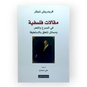 مقالات فلسفية