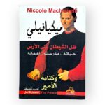 ظل الشيطان على الأرض