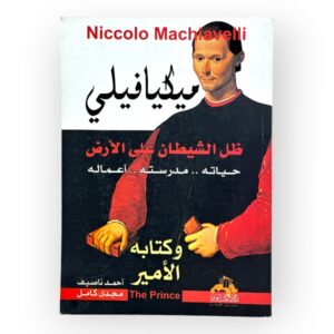 ظل الشيطان على الأرض