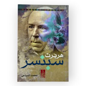 هربرت سبنسر