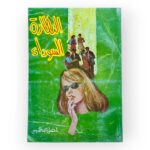 النظارة السوداء