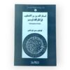 كتاب آثار الدارسين