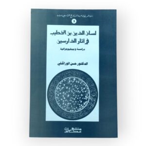 كتاب آثار الدارسين