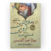 جلال الدين الرومي وشيخه شمس تبريز