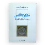 دراسة في علوم القرأن