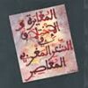 المغايرة والإختلاف