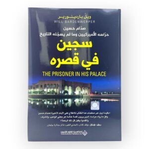 سجين في قصره