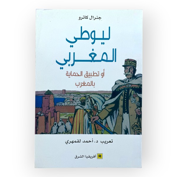 unnamed-file-2087 ليوطي المغربي