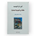 مقالة في العبودية المختارة