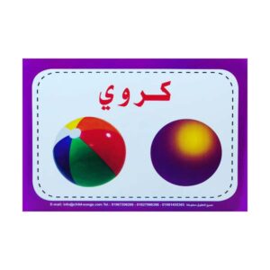 كروت تعليمية هيا نتعلم الألوان والأشكال