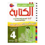 التعلمات الأساس في الكتابة