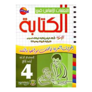 التعلمات الأساس في الكتابة