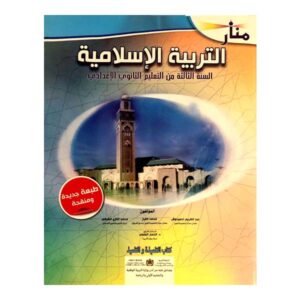 منار التربية الإسلامية
