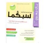سيكما باك جهوي أولى باك آداب