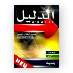 الدليل قاموس الطلاب الجديد عربي